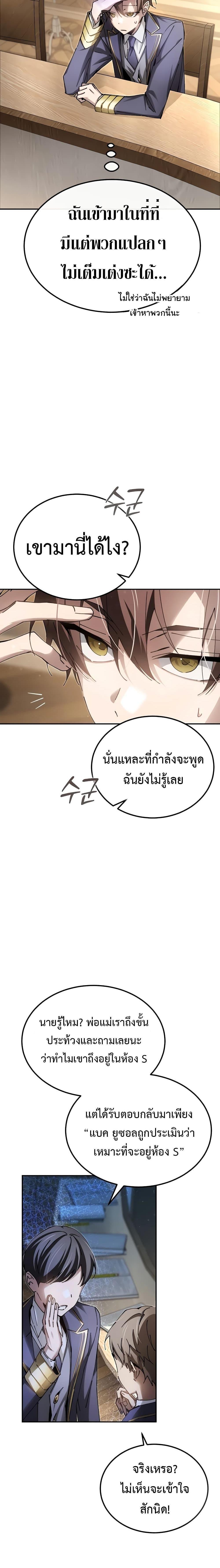 Magic Academy&#8217;s Genius Blinker ตอนที่ ตอนที่ 9 - หน้าที่ 9