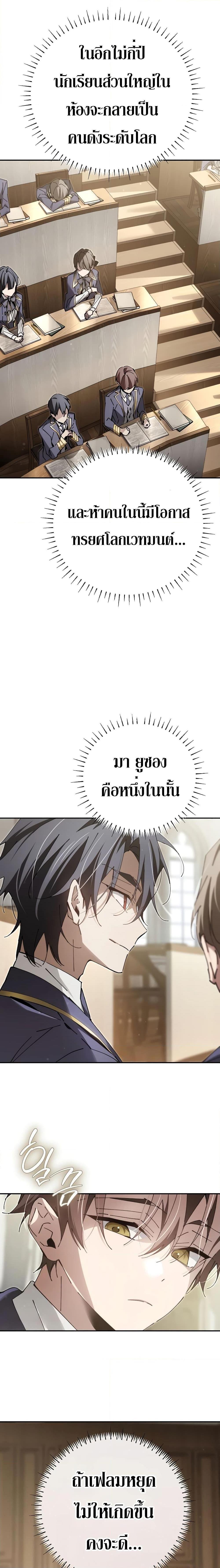 Magic Academy&#8217;s Genius Blinker ตอนที่ ตอนที่ 9 - หน้าที่ 12