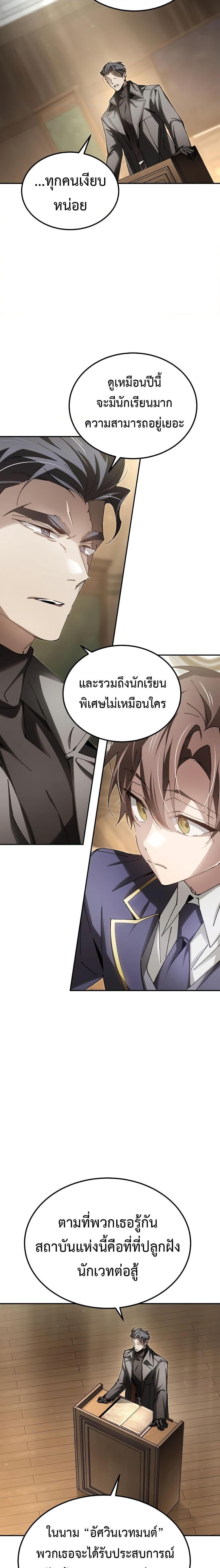 Magic Academy&#8217;s Genius Blinker ตอนที่ ตอนที่ 9 - หน้าที่ 15