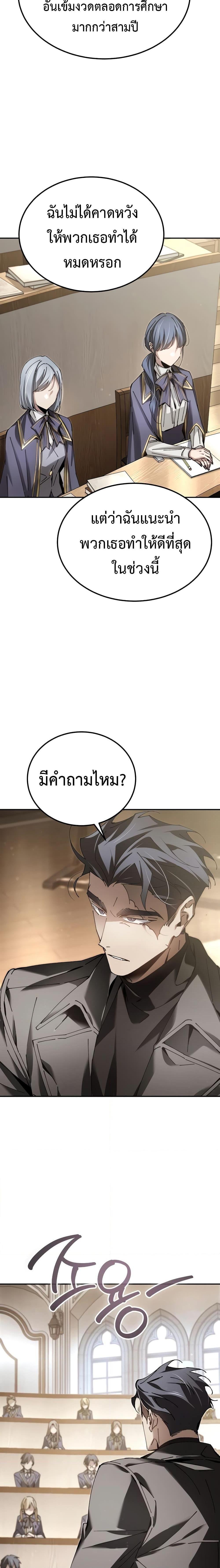 Magic Academy&#8217;s Genius Blinker ตอนที่ ตอนที่ 9 - หน้าที่ 16