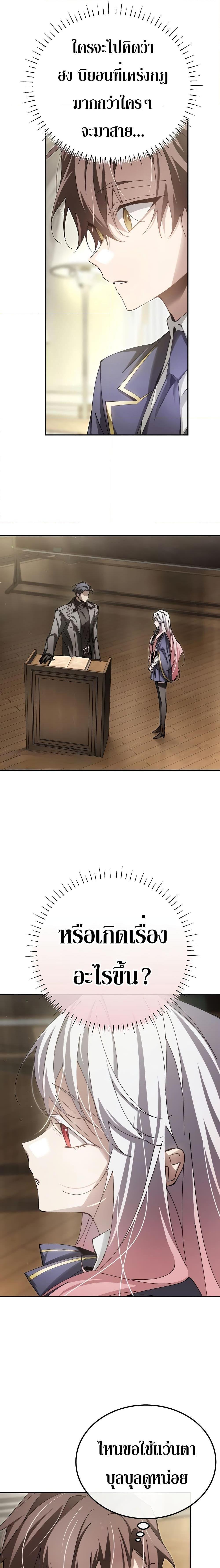 Magic Academy&#8217;s Genius Blinker ตอนที่ ตอนที่ 9 - หน้าที่ 18