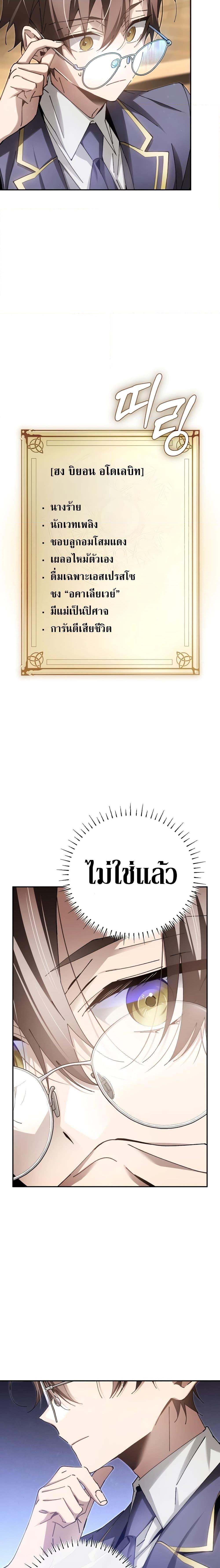 Magic Academy&#8217;s Genius Blinker ตอนที่ ตอนที่ 9 - หน้าที่ 19