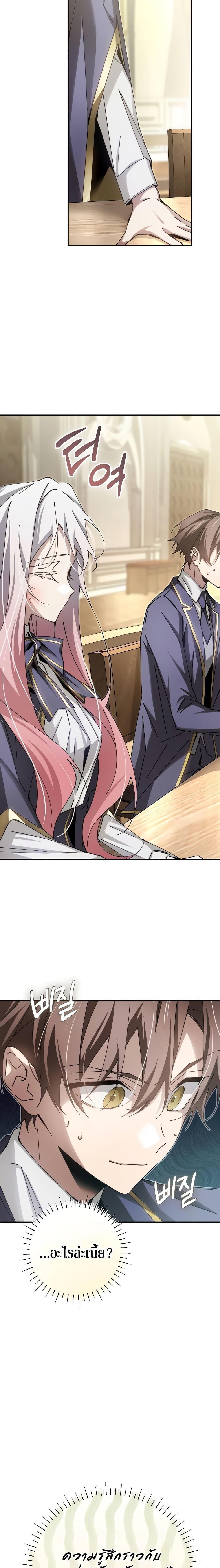 Magic Academy&#8217;s Genius Blinker ตอนที่ ตอนที่ 9 - หน้าที่ 23