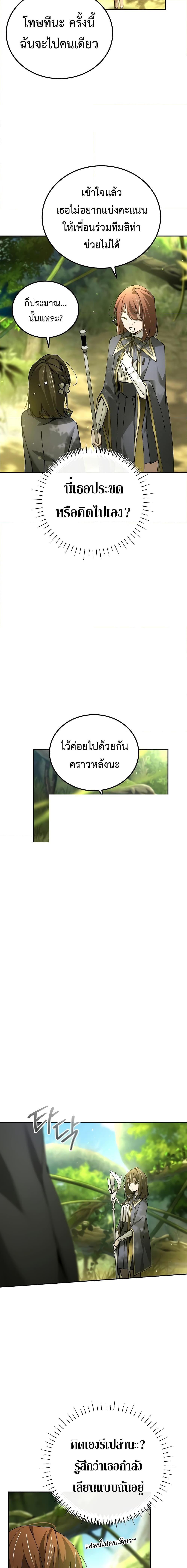 Magic Academy’s Genius Blinker ตอนที่ ตอนที่ 21 - หน้าที่ 3