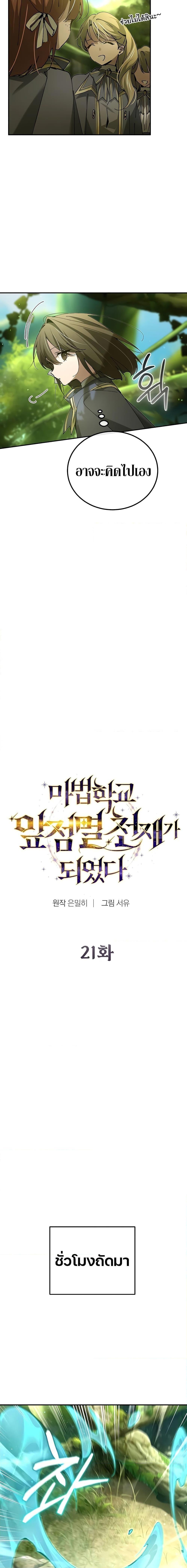 Magic Academy’s Genius Blinker ตอนที่ ตอนที่ 21 - หน้าที่ 4