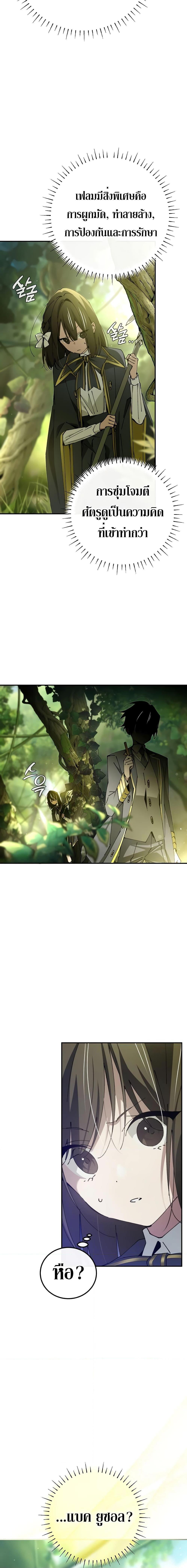 Magic Academy’s Genius Blinker ตอนที่ ตอนที่ 21 - หน้าที่ 9