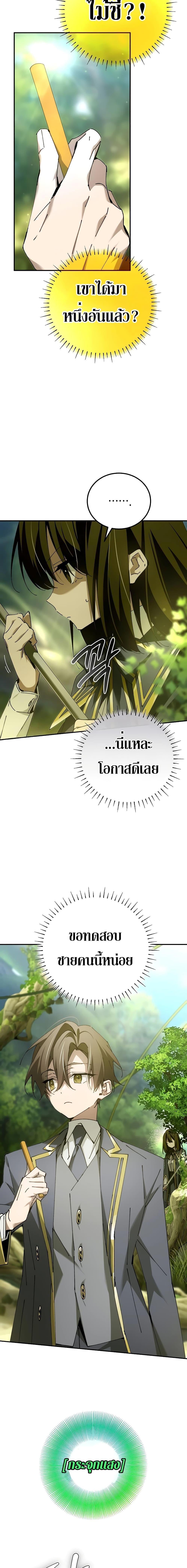 Magic Academy’s Genius Blinker ตอนที่ ตอนที่ 21 - หน้าที่ 11