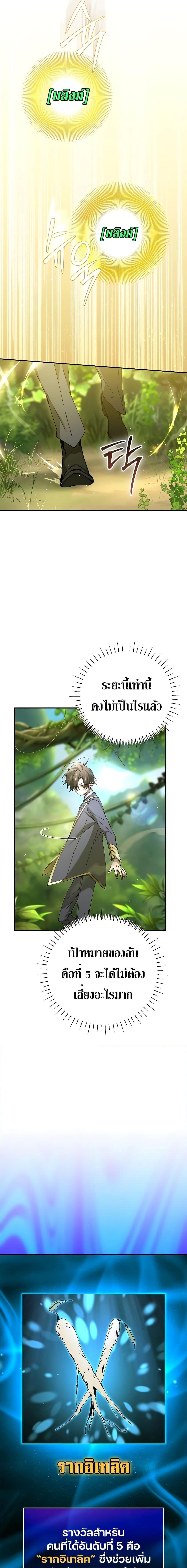 Magic Academy’s Genius Blinker ตอนที่ ตอนที่ 21 - หน้าที่ 18