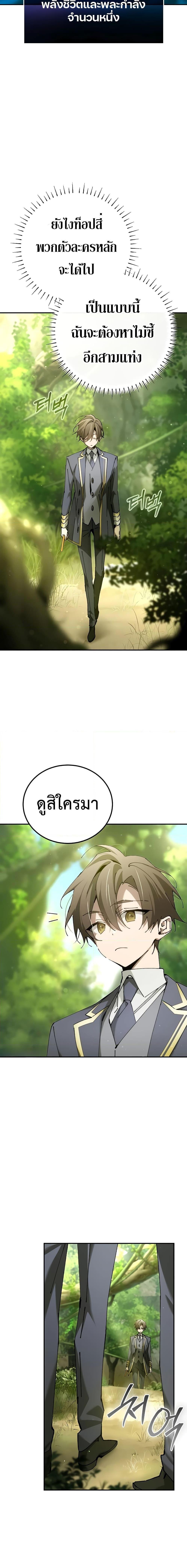 Magic Academy’s Genius Blinker ตอนที่ ตอนที่ 21 - หน้าที่ 19