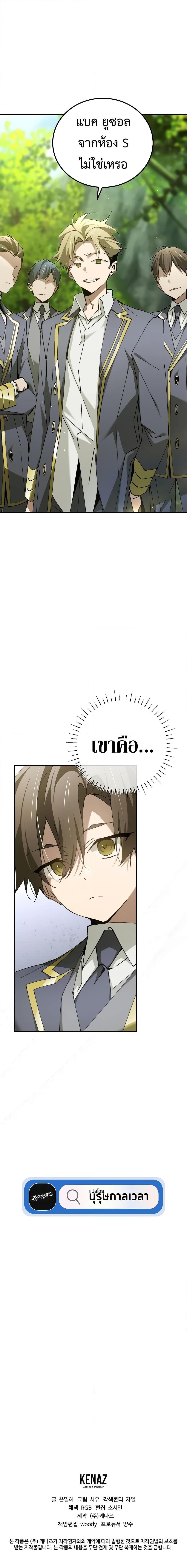 Magic Academy’s Genius Blinker ตอนที่ ตอนที่ 21 - หน้าที่ 20
