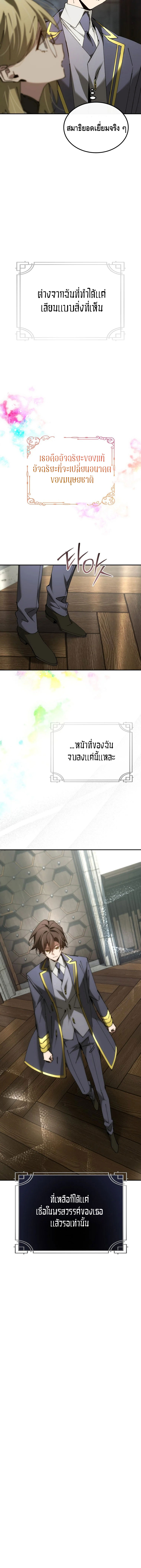 Magic Academy’s Genius Blinker ตอนที่ ตอนที่ 48 - หน้าที่ 12