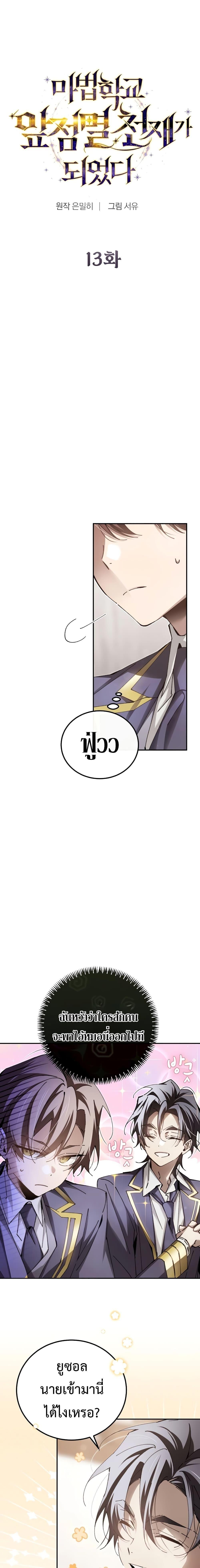 Magic Academy’s Genius Blinker ตอนที่ ตอนที่ 13 - หน้าที่ 2