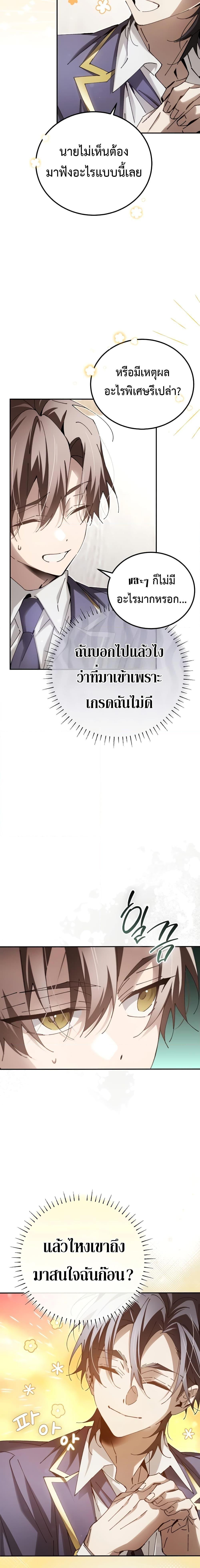Magic Academy’s Genius Blinker ตอนที่ ตอนที่ 13 - หน้าที่ 3
