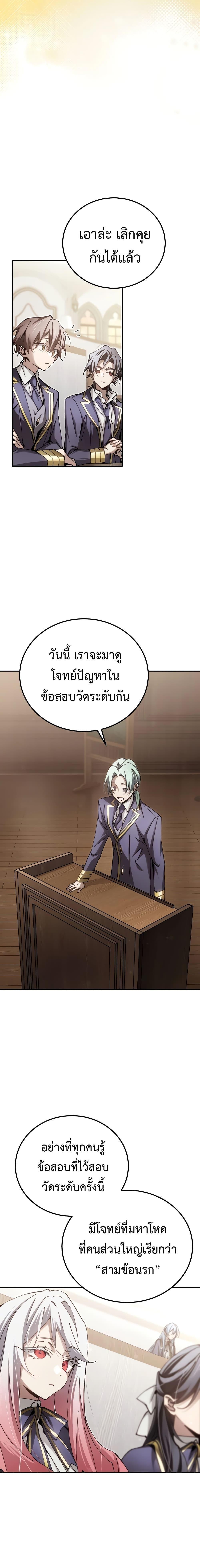 Magic Academy’s Genius Blinker ตอนที่ ตอนที่ 13 - หน้าที่ 4
