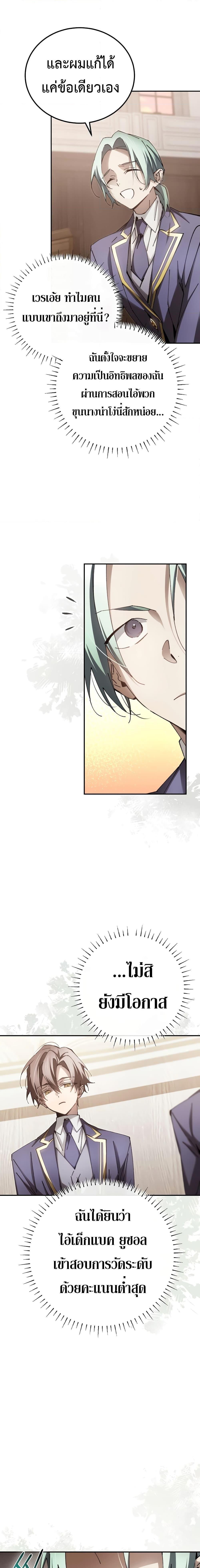 Magic Academy’s Genius Blinker ตอนที่ ตอนที่ 13 - หน้าที่ 5