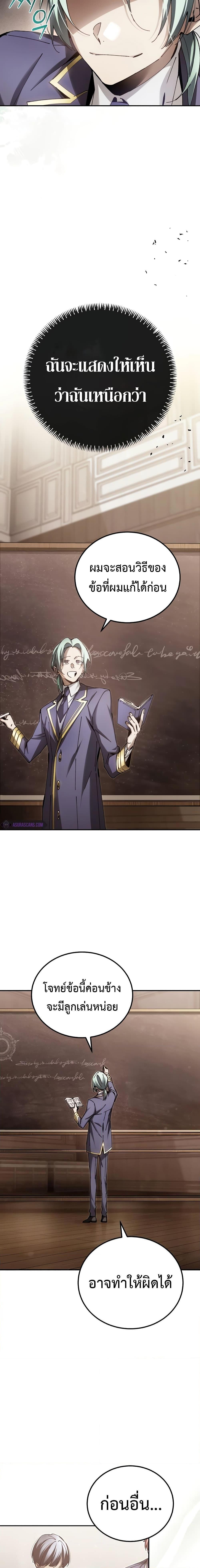 Magic Academy’s Genius Blinker ตอนที่ ตอนที่ 13 - หน้าที่ 6