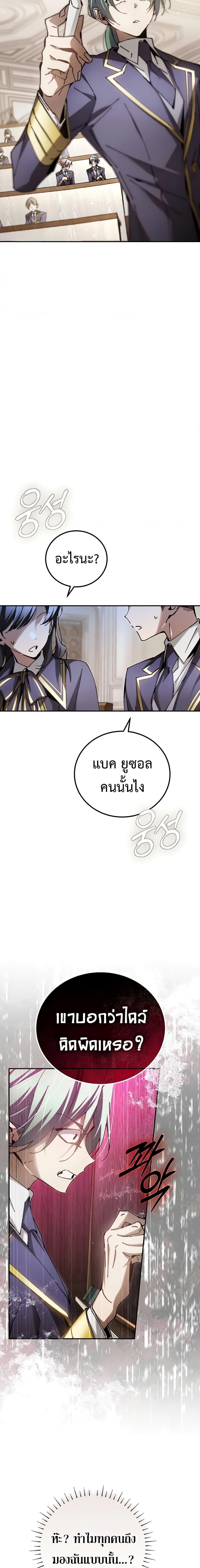 Magic Academy’s Genius Blinker ตอนที่ ตอนที่ 13 - หน้าที่ 9