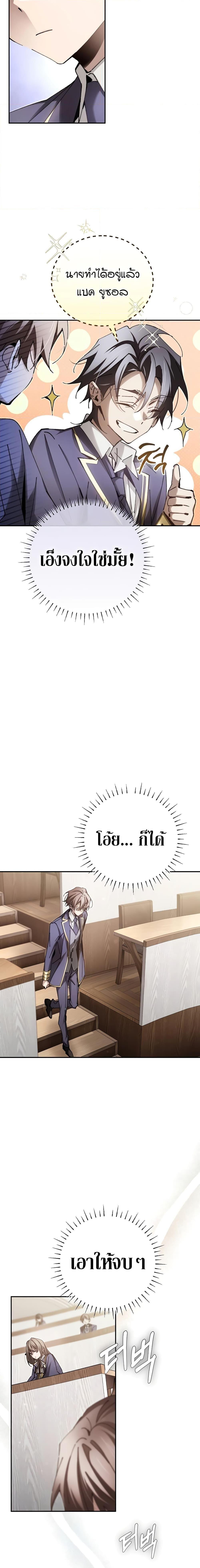 Magic Academy’s Genius Blinker ตอนที่ ตอนที่ 13 - หน้าที่ 12