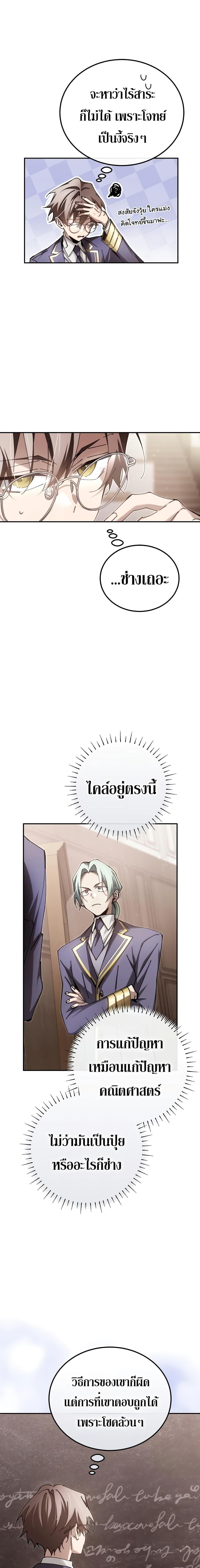 Magic Academy’s Genius Blinker ตอนที่ ตอนที่ 13 - หน้าที่ 15