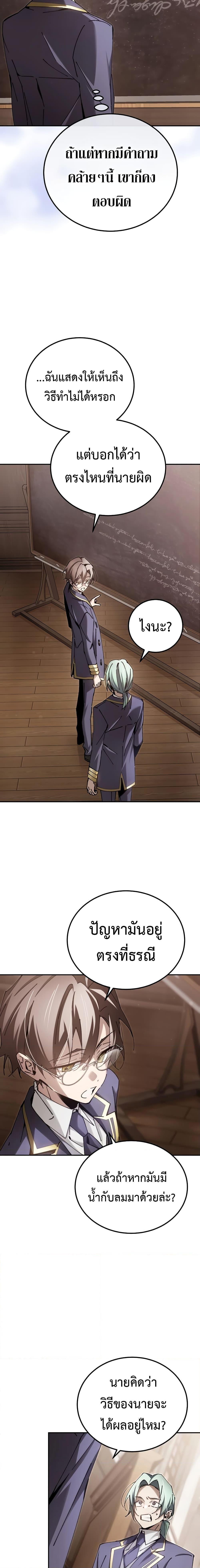 Magic Academy’s Genius Blinker ตอนที่ ตอนที่ 13 - หน้าที่ 16