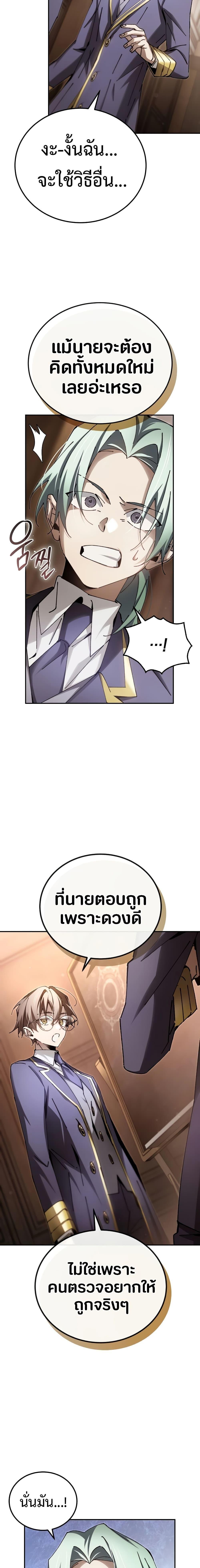 Magic Academy’s Genius Blinker ตอนที่ ตอนที่ 13 - หน้าที่ 17