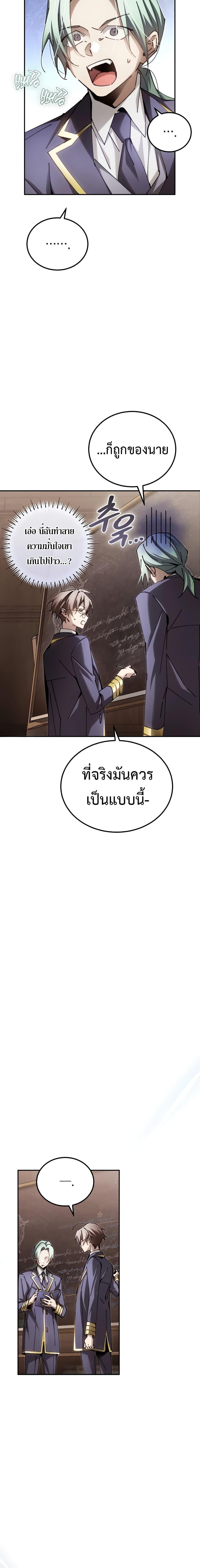 Magic Academy’s Genius Blinker ตอนที่ ตอนที่ 13 - หน้าที่ 18