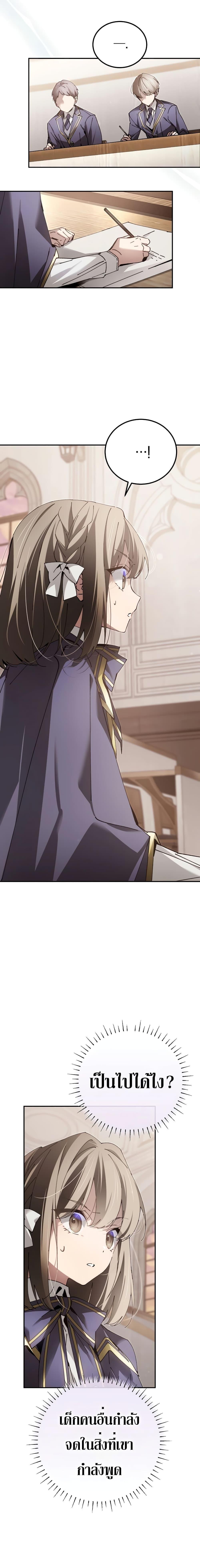 Magic Academy’s Genius Blinker ตอนที่ ตอนที่ 13 - หน้าที่ 19