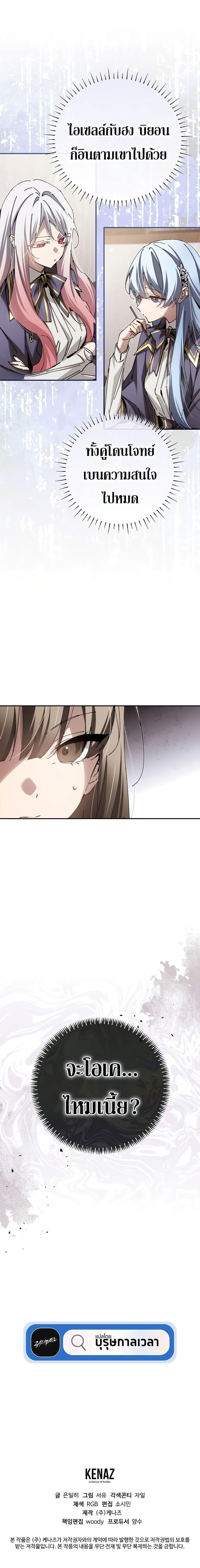 Magic Academy’s Genius Blinker ตอนที่ ตอนที่ 13 - หน้าที่ 20