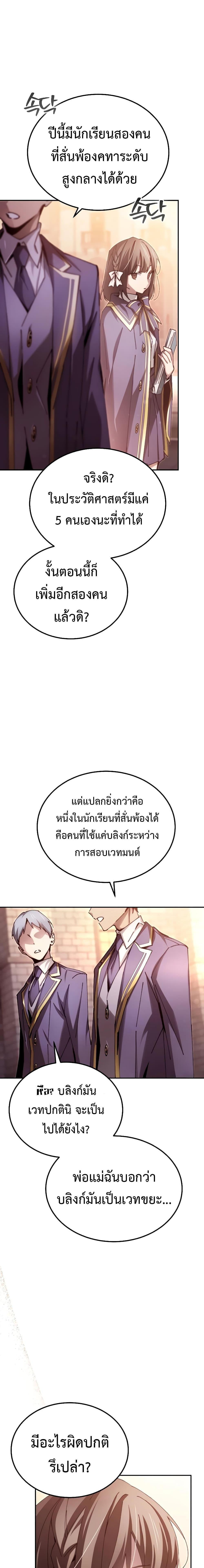 Magic Academy&#8217;s Genius Blinker ตอนที่ ตอนที่ 12 - หน้าที่ 2