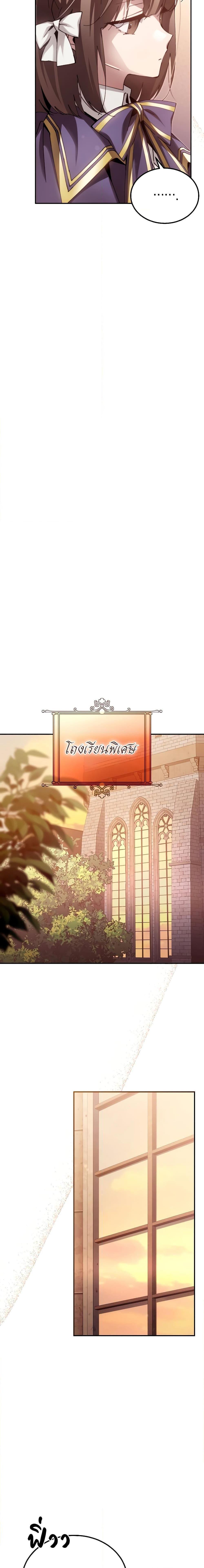 Magic Academy&#8217;s Genius Blinker ตอนที่ ตอนที่ 12 - หน้าที่ 3