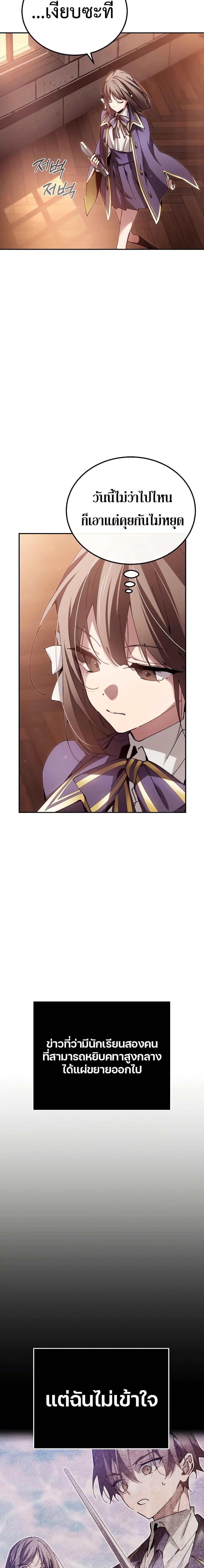Magic Academy&#8217;s Genius Blinker ตอนที่ ตอนที่ 12 - หน้าที่ 4