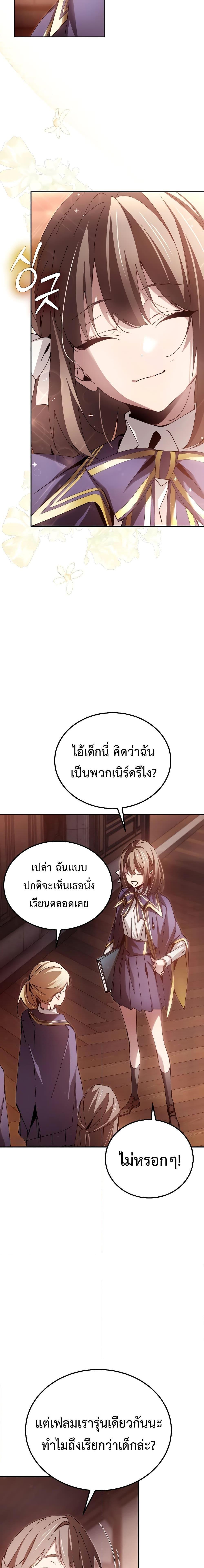 Magic Academy&#8217;s Genius Blinker ตอนที่ ตอนที่ 12 - หน้าที่ 8