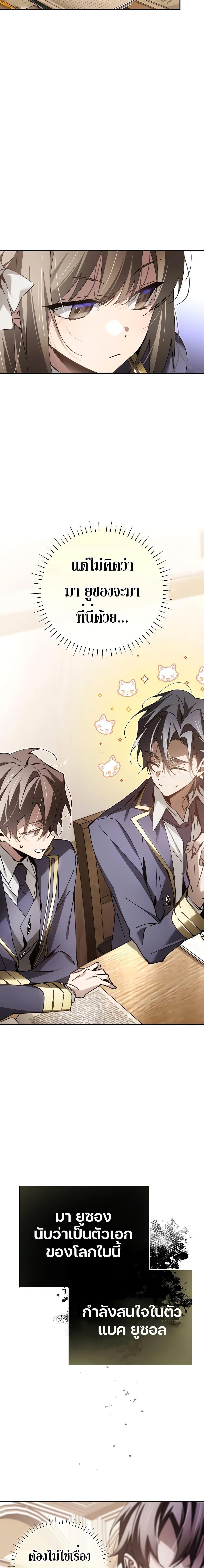 Magic Academy&#8217;s Genius Blinker ตอนที่ ตอนที่ 12 - หน้าที่ 22