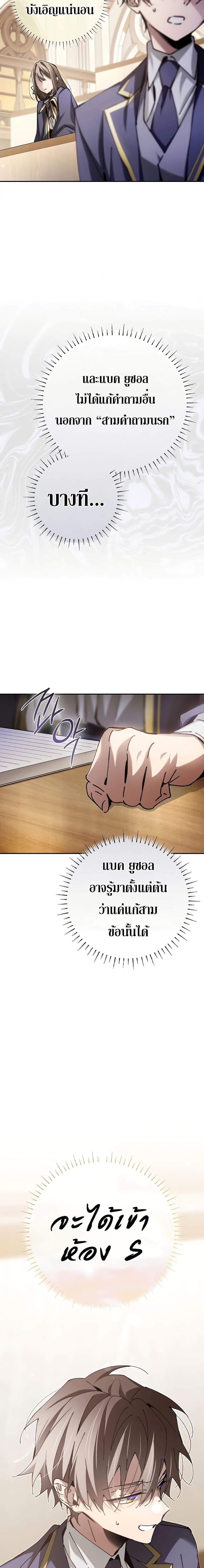 Magic Academy&#8217;s Genius Blinker ตอนที่ ตอนที่ 12 - หน้าที่ 23