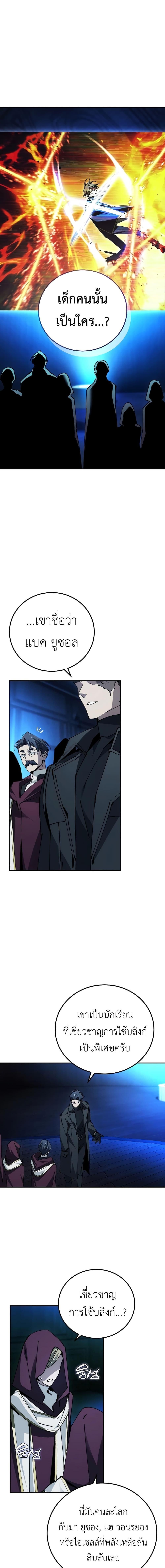 Magic Academy’s Genius Blinker ตอนที่ ตอนที่ 26 - หน้าที่ 2