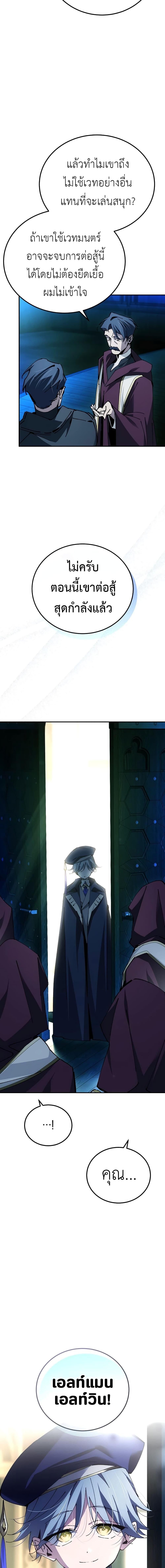 Magic Academy’s Genius Blinker ตอนที่ ตอนที่ 26 - หน้าที่ 3