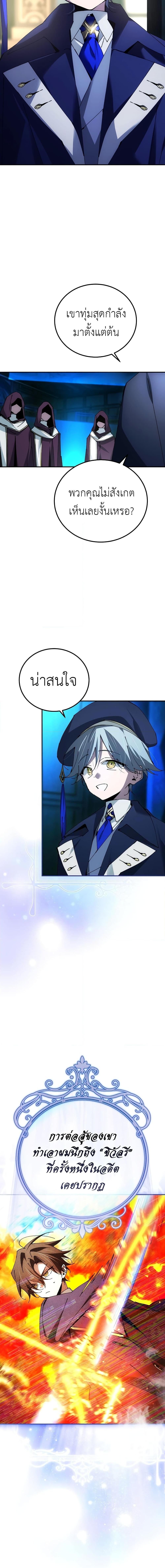 Magic Academy’s Genius Blinker ตอนที่ ตอนที่ 26 - หน้าที่ 4