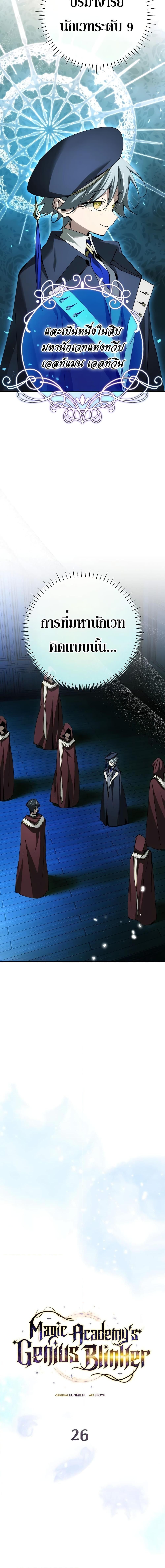 Magic Academy’s Genius Blinker ตอนที่ ตอนที่ 26 - หน้าที่ 7