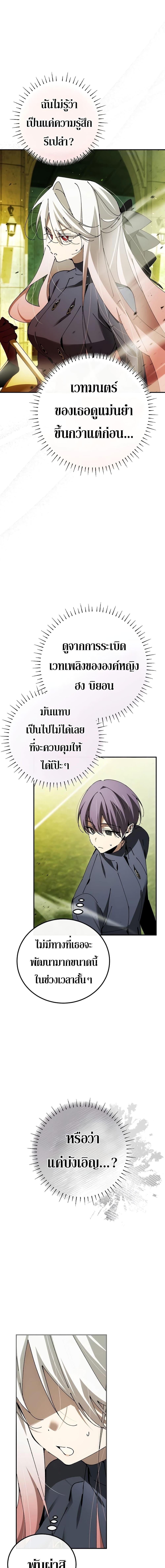 Magic Academy’s Genius Blinker ตอนที่ ตอนที่ 26 - หน้าที่ 17
