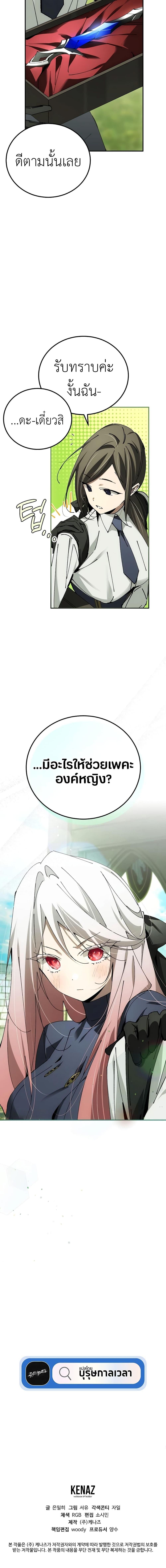 Magic Academy’s Genius Blinker ตอนที่ ตอนที่ 26 - หน้าที่ 20