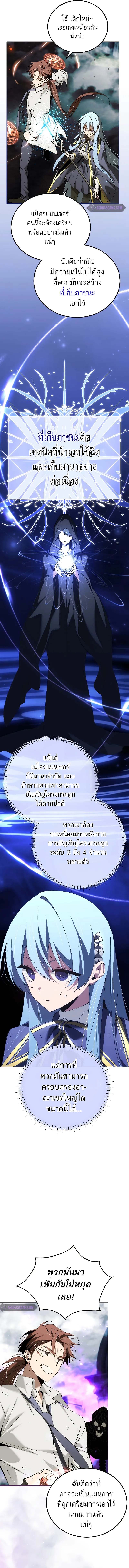 Magic Academy’s Genius Blinker ตอนที่ ตอนที่ 36 - หน้าที่ 12