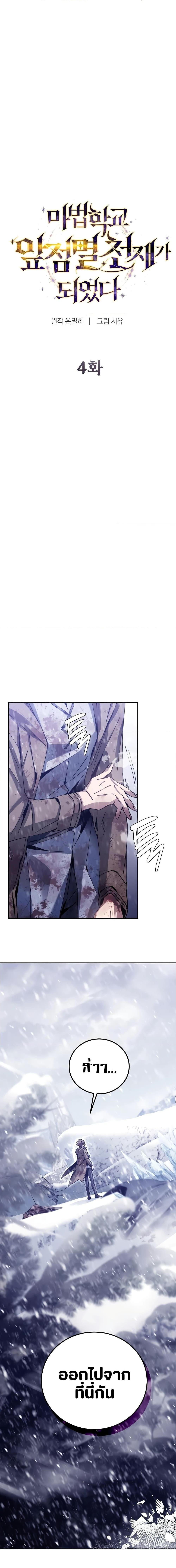 Magic Academy&#8217;s Genius Blinker ตอนที่ ตอนที่ 4 - หน้าที่ 4