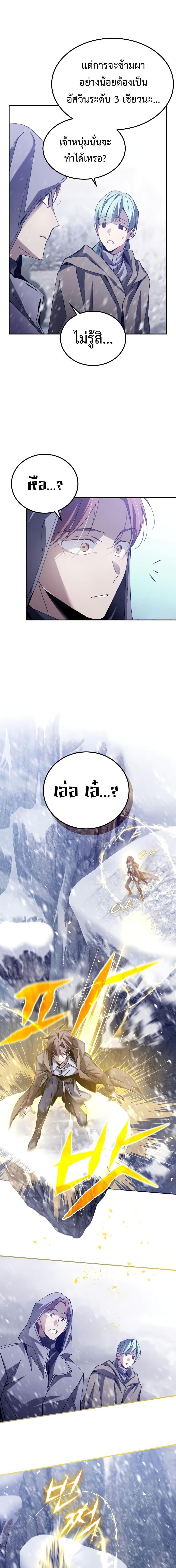 Magic Academy&#8217;s Genius Blinker ตอนที่ ตอนที่ 4 - หน้าที่ 9