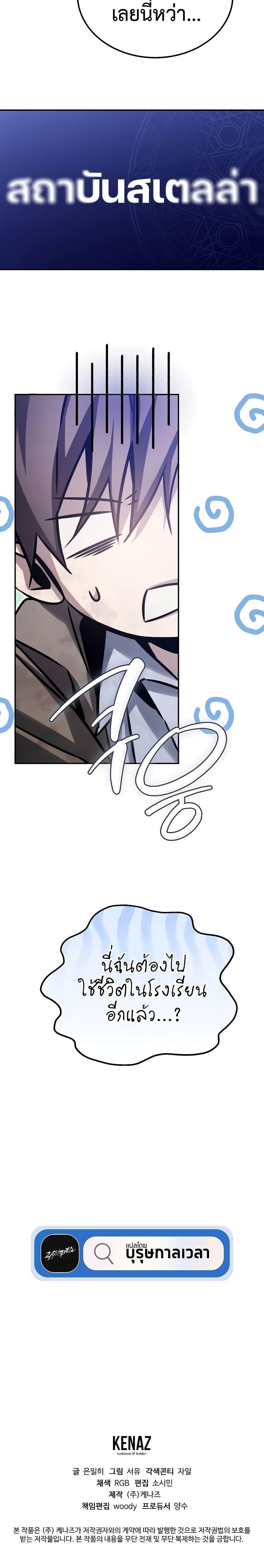 Magic Academy&#8217;s Genius Blinker ตอนที่ ตอนที่ 4 - หน้าที่ 27