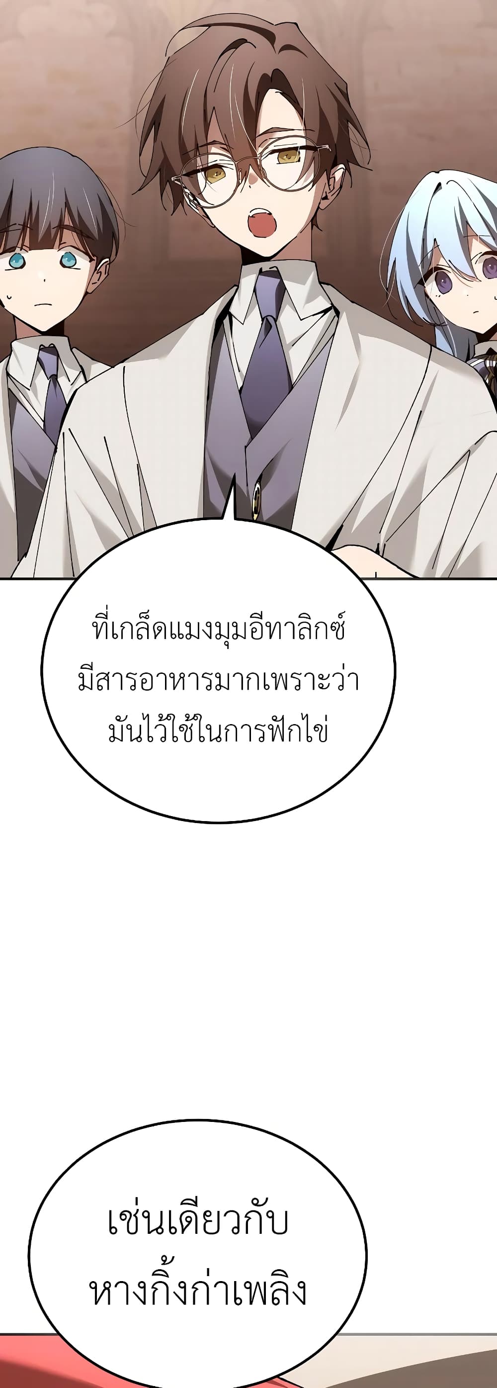 Magic Academy’s Genius Blinker ตอนที่ ตอนที่ 32 - หน้าที่ 3