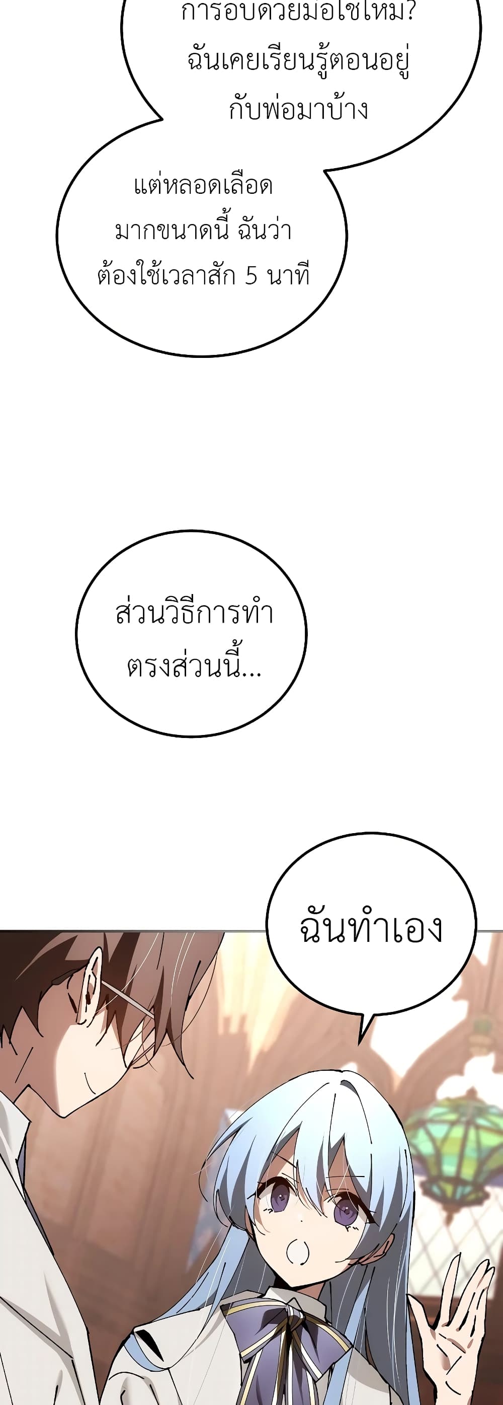 Magic Academy’s Genius Blinker ตอนที่ ตอนที่ 32 - หน้าที่ 6