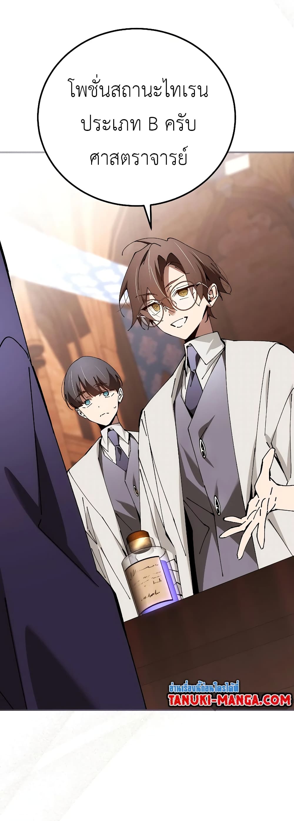 Magic Academy’s Genius Blinker ตอนที่ ตอนที่ 32 - หน้าที่ 9