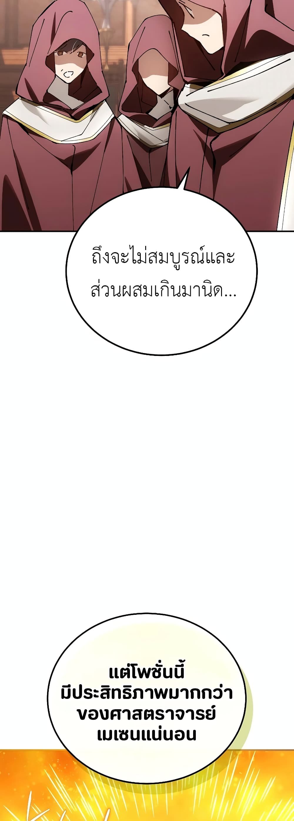 Magic Academy’s Genius Blinker ตอนที่ ตอนที่ 32 - หน้าที่ 12