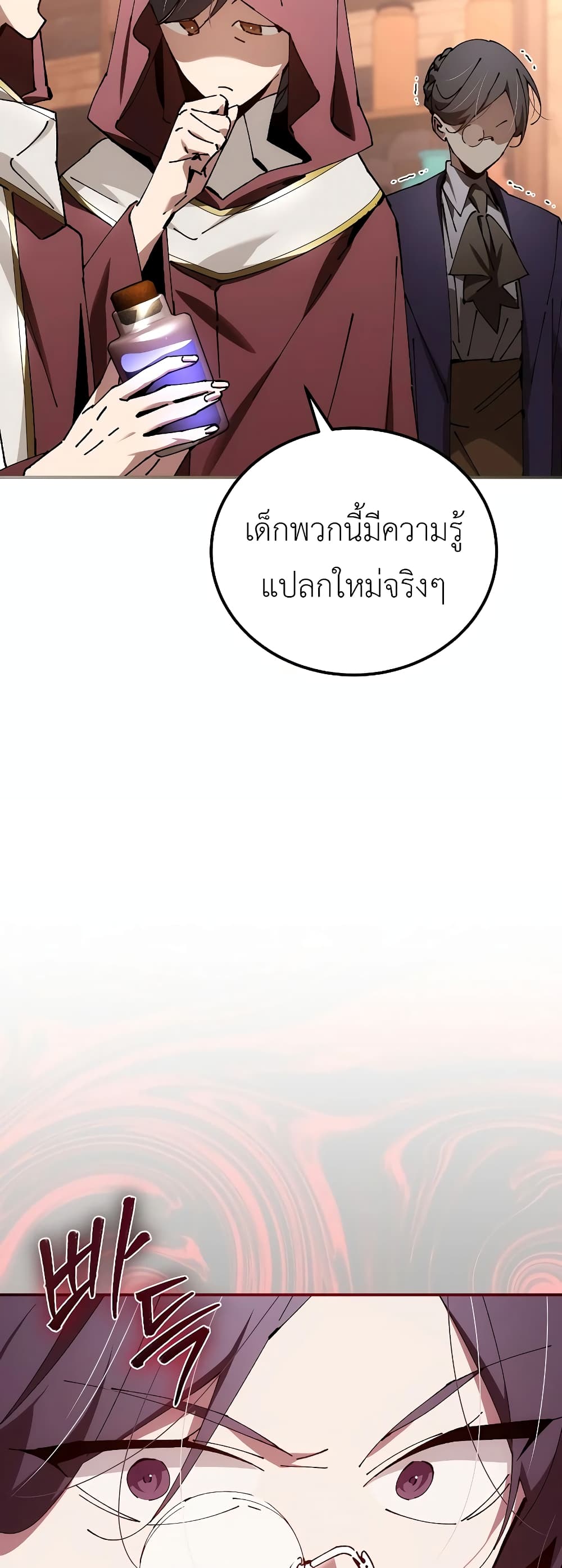 Magic Academy’s Genius Blinker ตอนที่ ตอนที่ 32 - หน้าที่ 14