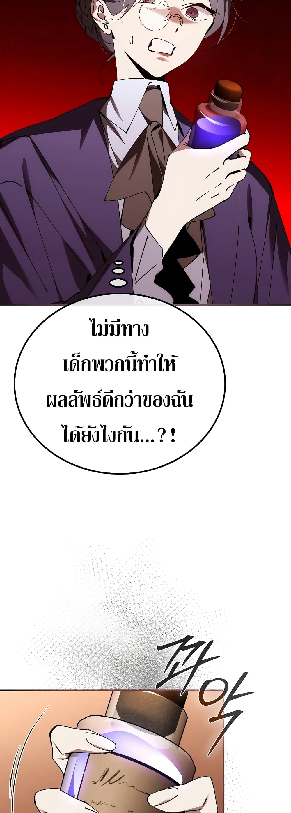 Magic Academy’s Genius Blinker ตอนที่ ตอนที่ 32 - หน้าที่ 19